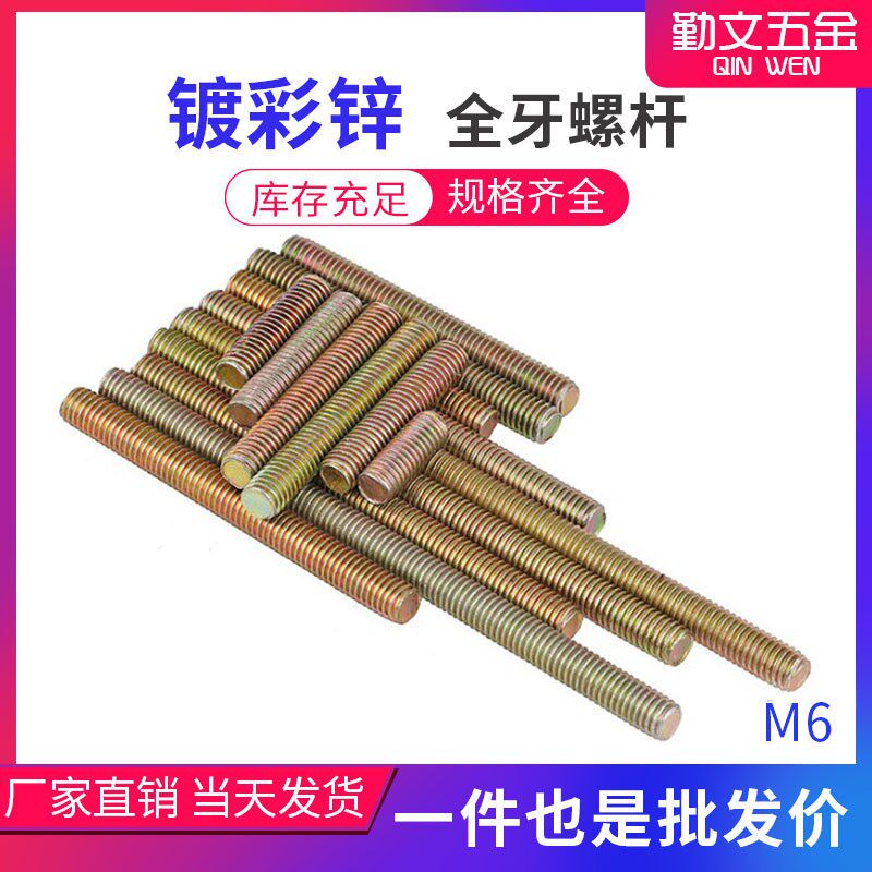 全牙螺杆双头螺丝无头螺杆全螺纹丝杆牙条家具连接螺丝M616-150