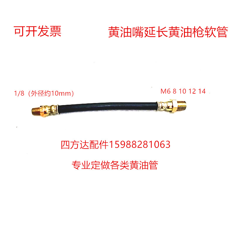 黄油枪软管黄油嘴延长软管高压防爆管橡胶注油管润滑电机68101214