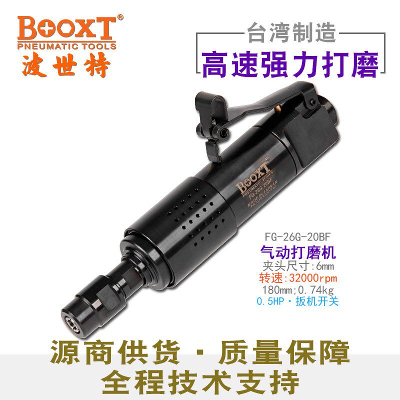 BOOXT台湾气动刻磨机工业级进口32000转风磨机M6铁壳FG-26G-20BF