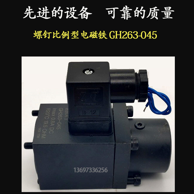 液压比例阀电磁铁GH263-045 060 035 HNAY Imax0.8A DC R20 OHM