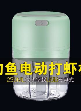 钓鱼饵料粉碎机颗粒饵料打磨机鱼食虾肉打碎机小型充电便携式电动