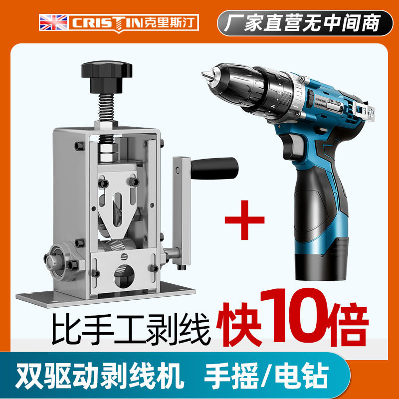 小型手摇剥线机废铜线家用拨线器神器废旧电缆去皮电线剥皮机自动