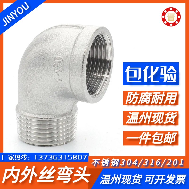 304不锈钢内外丝弯头90度直角内外牙螺纹弯头24分6分1寸2寸转接头