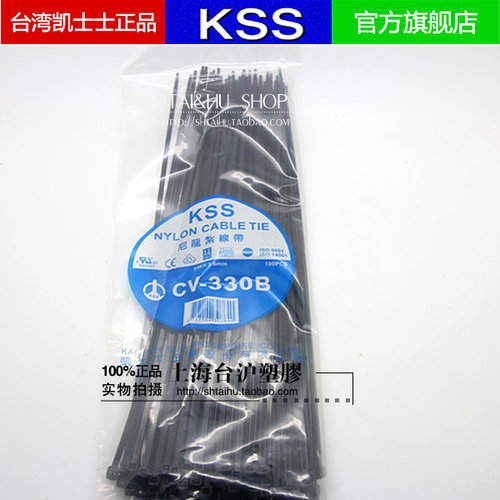 CV-330/330B台湾KSS凯士士扎带束线带绑线带3.6*330mm黑白100根