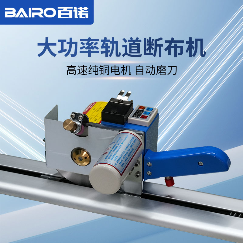 百诺B11裁布神器断布机全套全自动轨道服装切布裁剪刀电动电剪刀