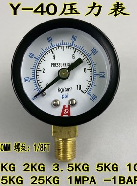 Y-40 压力表真空负压气压水压表 Y40  1KG 2KG 5kg 10KG螺纹1/8PT