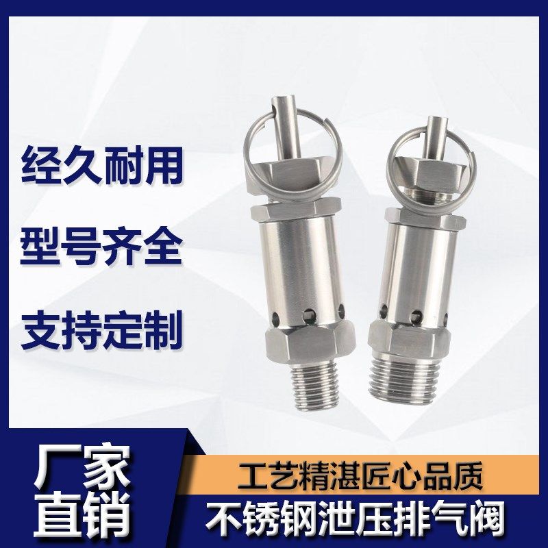 不锈钢304弹簧式外螺纹安全阀卸荷排气阀气泵压力锅泄压阀 1/4NPT,标准件/零部件/工业耗材,输送带/传送带,淘宝优惠券,粉丝福利购,淘宝优惠卷