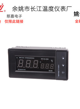 XMT-618N智能温度控制仪表温控仪姚仪牌调节仪短壳 XMT-618(N)