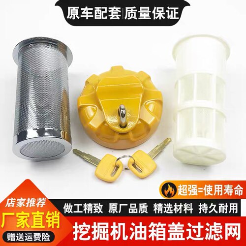 挖掘机玉柴油箱盖YC60-8 85-8 135 210 230优质防盗柴油箱盖滤网