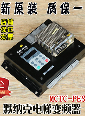 默纳克变频器MCTC-PES-E1扶梯监控板NES-35-24电梯防逆转控制器