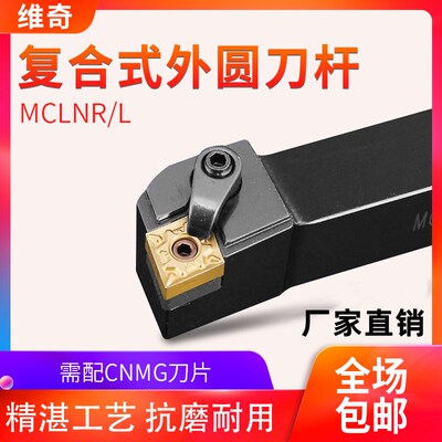 95度外圆车刀 数控刀杆MCLNR2020K12 菱形刀具车床端面机夹车刀杆