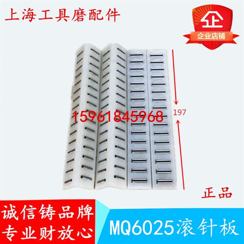 上海MQ6025工具磨床 滚针板 滚针排 滚针框 导轨