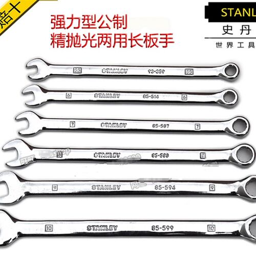 STANLEY/史丹利 21mm强力型公制精抛光两用长扳手 93-512-1-22