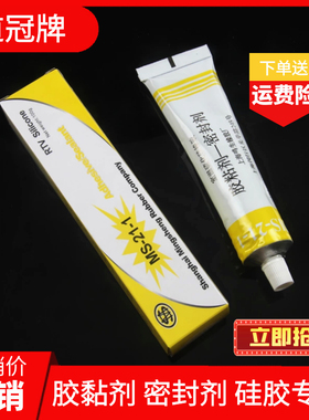 硅胶胶水硅胶密封粘合剂 硅胶胶水 橡胶胶水 室温硫化MS-21-1现货
