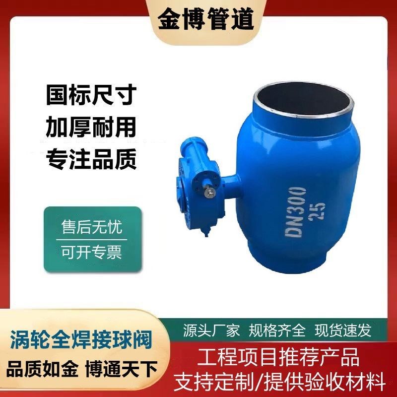 涡轮全焊接球阀手动涡轮焊接法兰球阀全通径一体式缩径手柄球阀