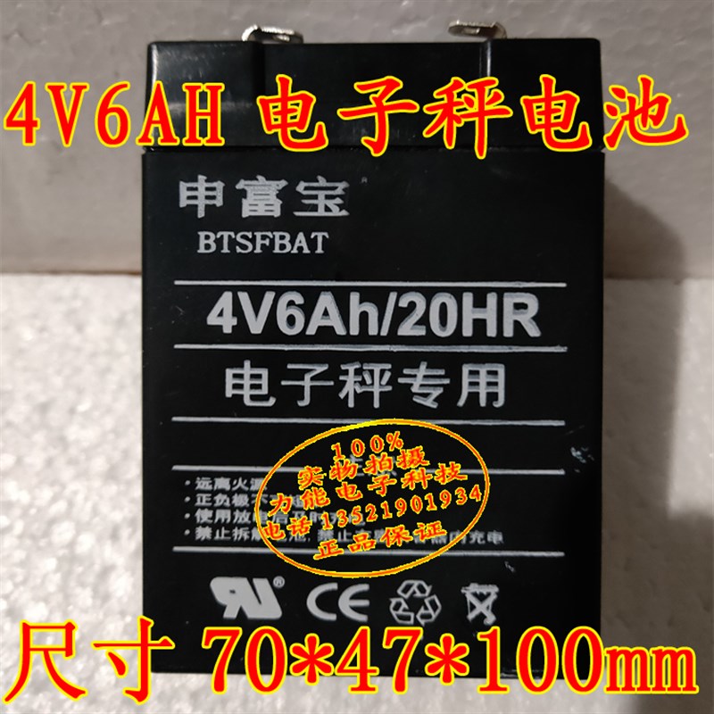 衡顺蓄电池 4V6AH/20HR 电子秤专用电池品牌蓄电池可充电台秤电瓶