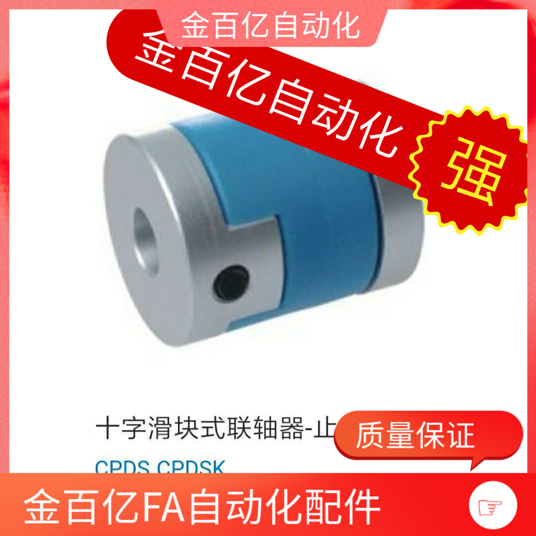 十字滑块联轴器CPDS CPDSK-D16 20 25 32 40 50-8/10/12/14/15/19