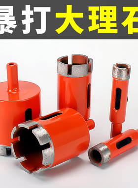 大理石开孔器瓷砖打孔钻头花岗岩钻孔专用金刚石玻璃石材电转大全