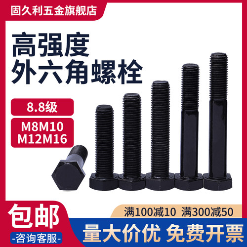 8.8级外六角螺丝高强度六角螺栓发黑钢构螺钉 M8M10M12M16M20-M48