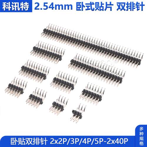 贴片卧式双排针卧贴双排弯针插座 2.54mm间距2x2p 3P 4p 5p 2*40P