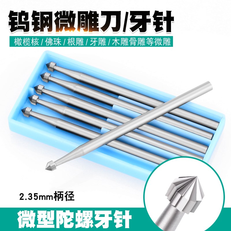 电动核雕钨钢雕刻刀斗针碟针Q针微雕刀铣刀打磨木工工具牙机刻刀