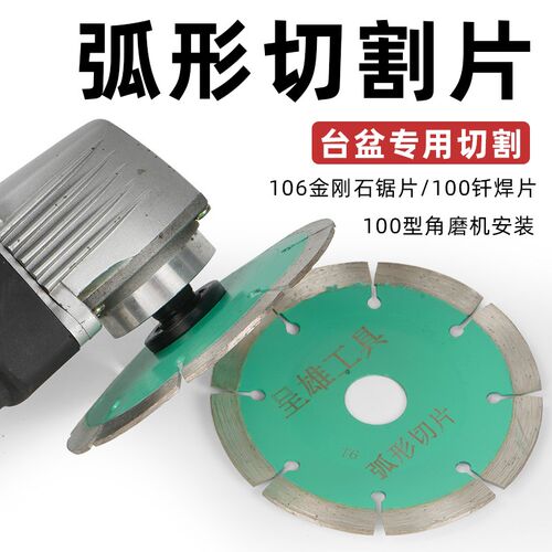大理石材金刚石碗碟形平切锯片花岗岩混凝土打磨台下盆弧形切割片