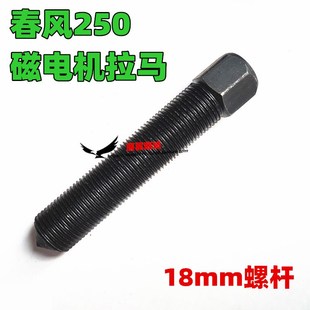 春风250NKCF飞鹰摩托车磁电机拉马维修拆卸磁缸SR250顶杆工具包邮