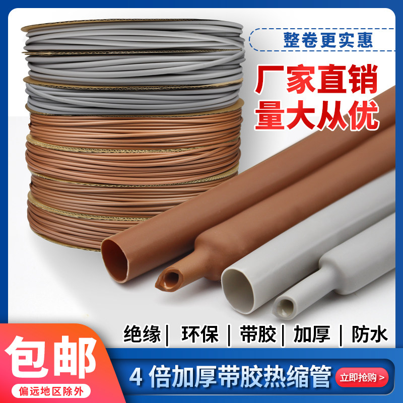 棕色热缩管棕色双壁热缩管棕色带胶热缩管四倍收缩棕色热缩管3-32,橡塑材料及制品,塑料盒/塑料箱/塑料柜,淘宝优惠券,粉丝福利购,淘宝优惠卷
