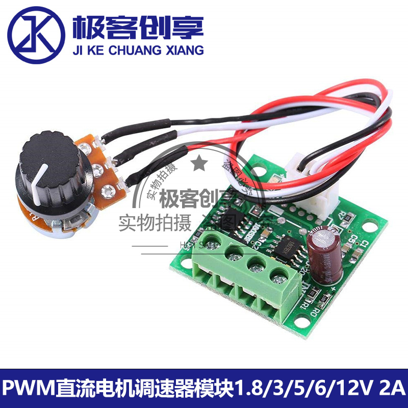 PWM直流电机调速器1.8/3/5/6/12V2A低压款直流电机变速控制器模块