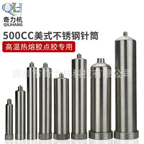 10/30/55/70/100/150/200/300/500CC不锈钢点胶针筒耐高温加热筒