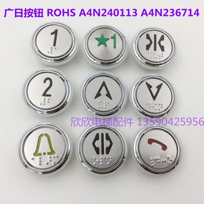 广日电梯按钮A4N240113 A3N240112/A4N236714轿厢 外呼按钮