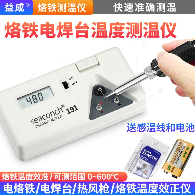 191烙铁温度测试仪焊台电子温度计热电偶探头点检仪电烙铁测温仪