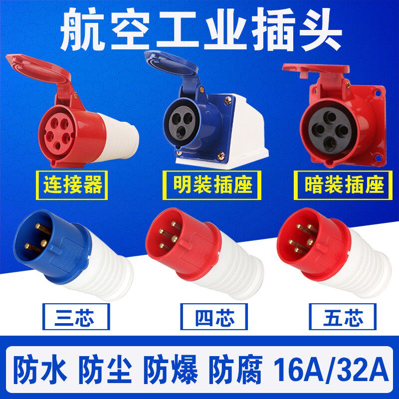 工业插头插座耦合器连接器3芯4芯5芯16A32A防水航空插头380V 220V