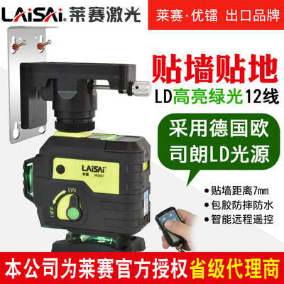 莱赛蓝绿光激光水平仪12线强光高精度优镭UNG6631室外标线仪贴墙