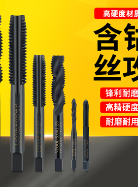 正品VTOOL含钴丝攻钻头套装机用直槽丝锥组合合金不锈钢全磨公制