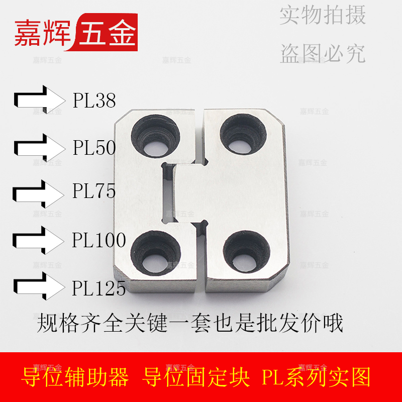 精密模具导柱辅助器 T型导位固定块PL38 PL50 PL75 PL100 PL125