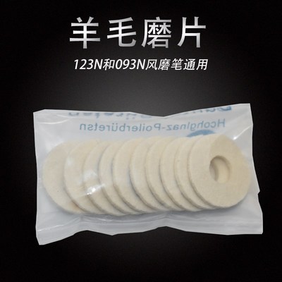 气动风磨机羊毛磨片123N 093N用圆形30MM带孔研磨打磨抛光