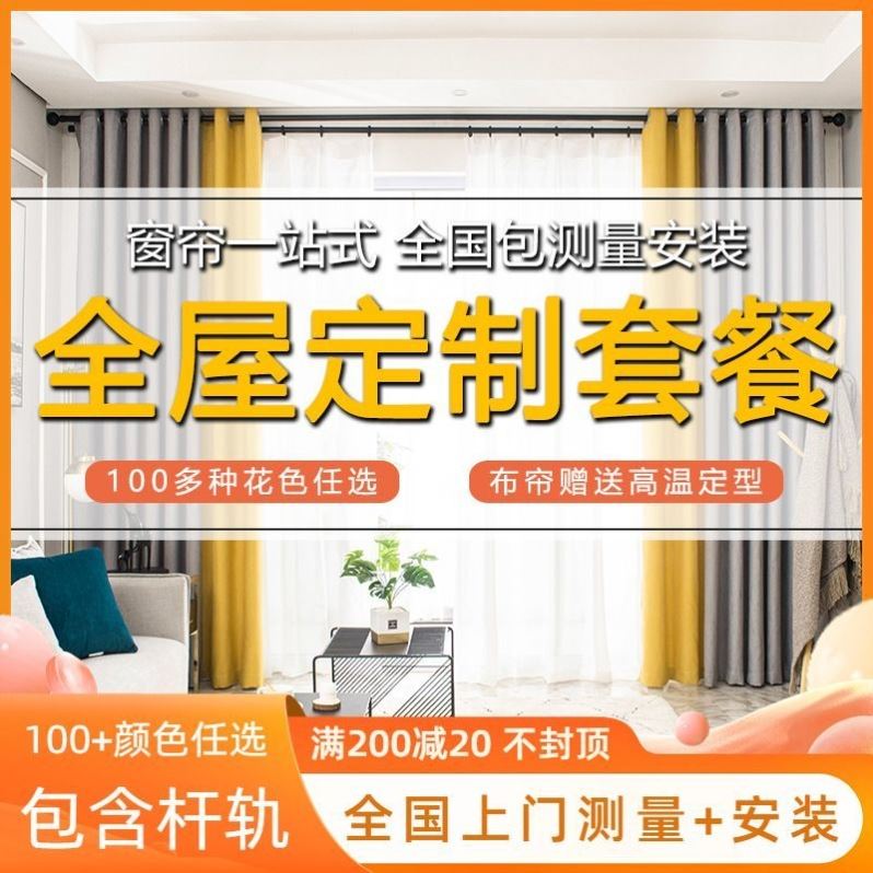全屋窗帘套餐客厅卧室遮光简约现代轻奢高级灰定制定做窗帘包安装
