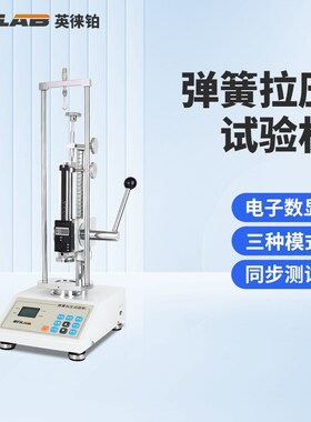 英徕铂弹簧拉压试验机弹簧压缩拉力压力测试仪推拉力计负荷测试