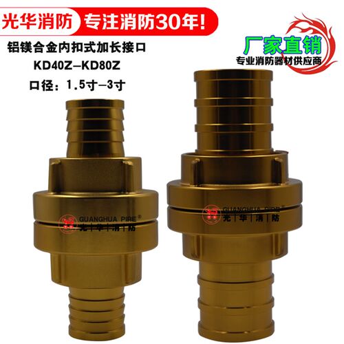 消防水带铝美合金接口KD65/DN50内扣式2.5/3寸加厚高压水带80接头
