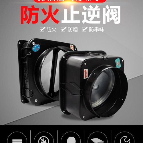 方太专用防火止回阀厨房专用抽油烟机防串味逆止止回阀防火止回阀