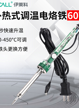 伊莱科ELECALL)ESI-S60 恒温电烙铁可调温家用外热式烙铁60W标配