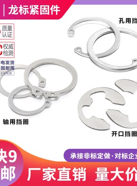 304不锈钢轴用/孔用/开口挡圈A型轴卡轴承轴用弹性C形卡簧c型卡环