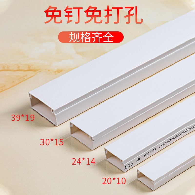 网线家用走电线PVC收纳盒明装隐形线管塑料免钉明线装饰线槽遮挡