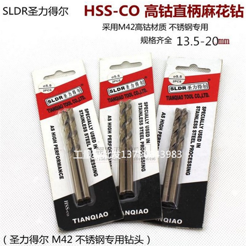 总代理德国圣力得尔不锈钢专用钻头 含钴钻头含高钴钻头13.5-20