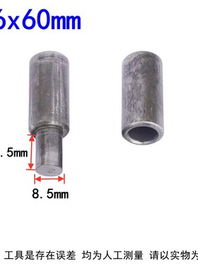 16x60mm铰炼 圆柱门轴 配电箱铁明铰炼焊接门轴 铁门轴铁铰炼门柱