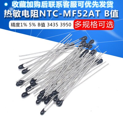 热敏电阻NTC-MF52AT MF52-10K 10KJ 5K 100K 5%精度B值3950 1%