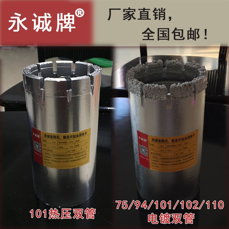 永诚牌金刚石双管钻头,混凝土桩基抽芯101,岩层快速钻进双管钻头
