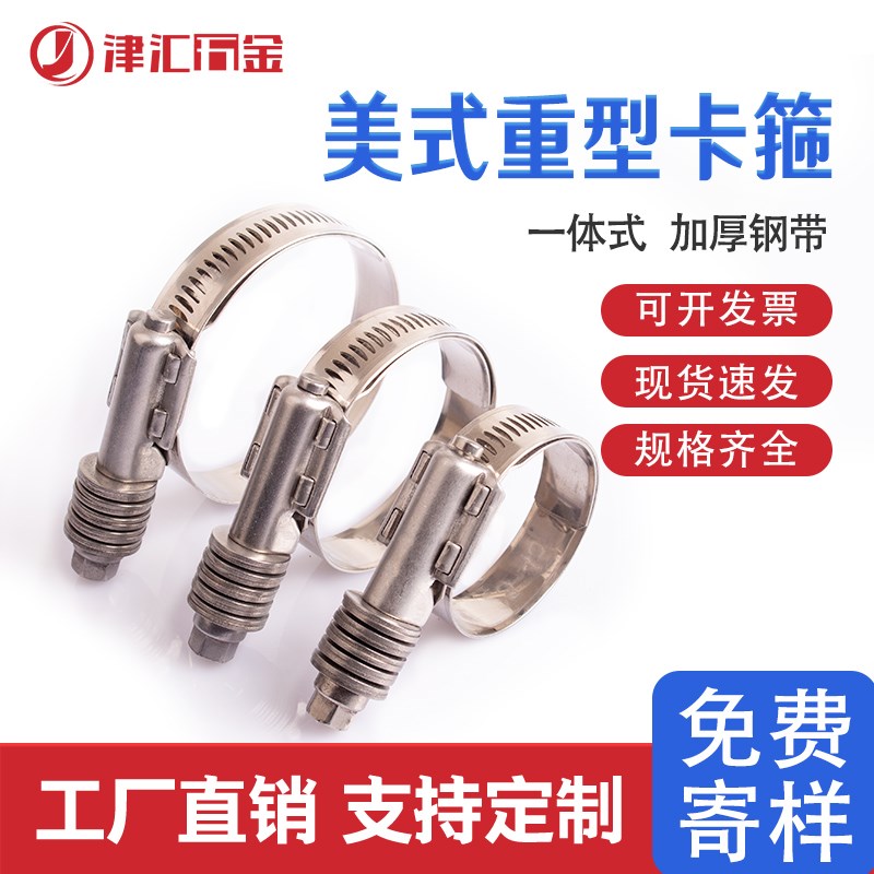 304不锈钢喉箍美式重型全钢卡箍管夹水管抱箍机械防震管收紧管卡