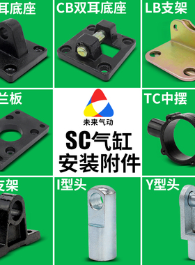 SC标准气缸安装附件FA/CA/CB-32固定法兰板底座单双耳I/Y型连接头